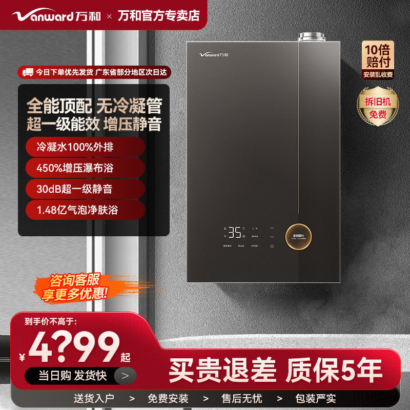 万和安睡洗16升燃气热水器无冷凝管技能增压家用天然气大户型V10L