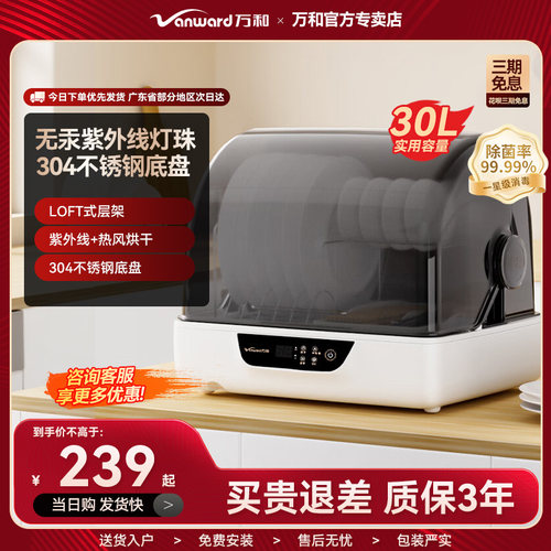 万和ZTP30TS台式消毒柜烘干餐具母婴奶瓶紫外线烘干免沥水