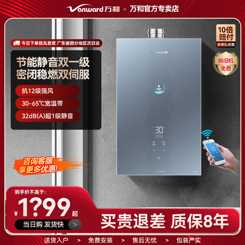 万和双伺服燃气热水器家用天然气智能静音恒温节能下置风机16升