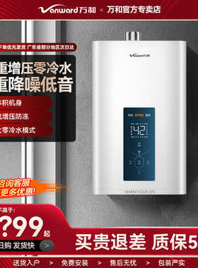 万和MS3D13/16零冷水燃气热水器增压变频ECO节能小体积厨房降噪