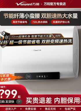 万和节能星A3Pro扁桶电热水器洗澡家用省电速热一级60L小尺寸速热