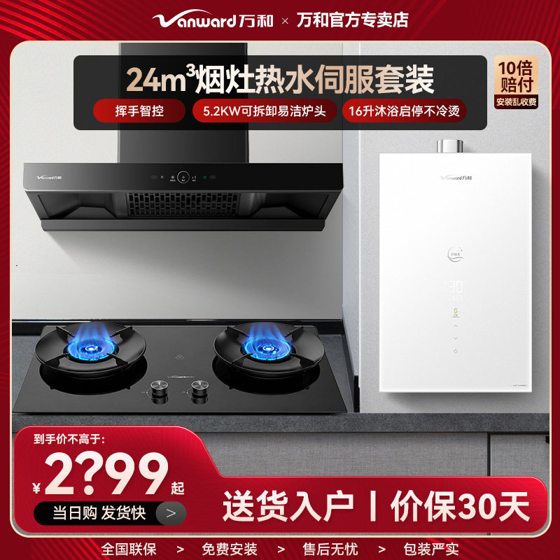 万和家用厨房抽油烟机大吸力挥手智控智能清洗烟灶热三件套V7X