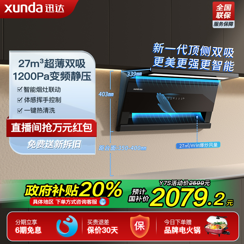 迅达1200pa大吸力抽油烟机
