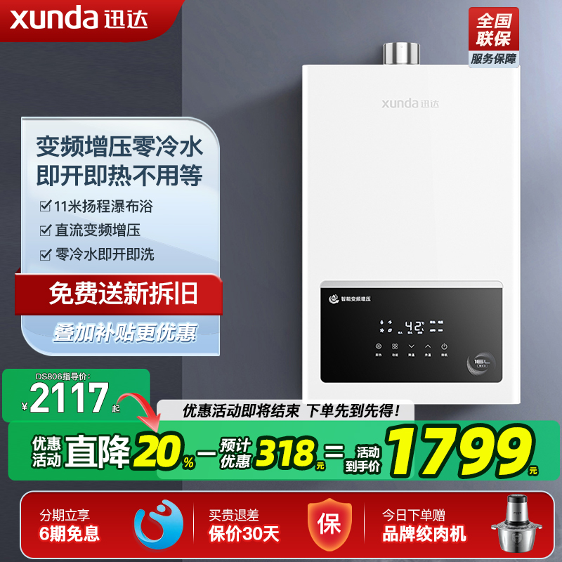 迅达智能恒温燃气热水器16升