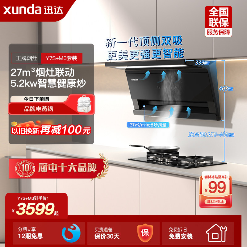 迅达1200pa大吸力抽油烟机燃气灶