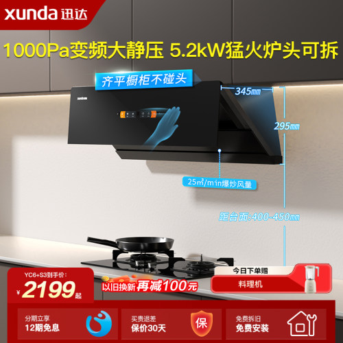 迅达1000pa大吸力烟灶套装