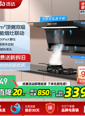 迅达吸油烟机燃气灶套餐抽油烟机厨房家用烟灶具联动两件套装y6s