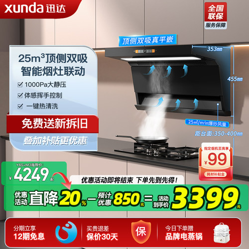 迅达烟灶联动烟灶套装5.2kw猛火