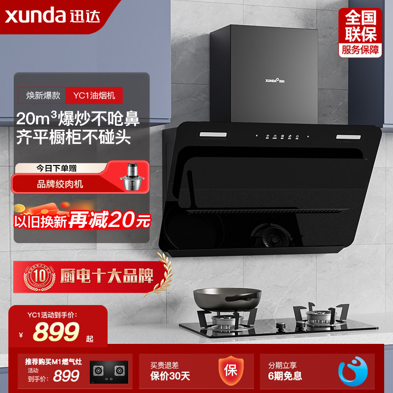 迅达抽油烟机官方旗舰店YC1
