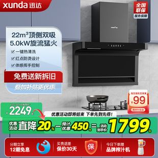 Y2S 迅达7字型抽油烟机燃气灶套餐顶侧双吸大吸力家用烟机灶具套装