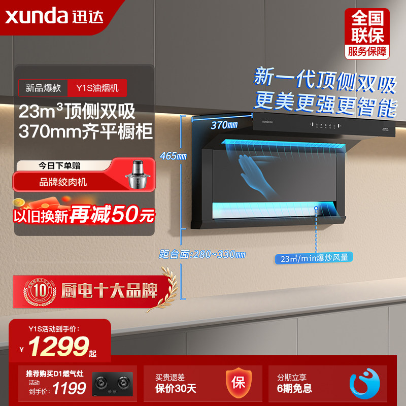 迅达大吸力顶侧双吸油烟机7字型图片