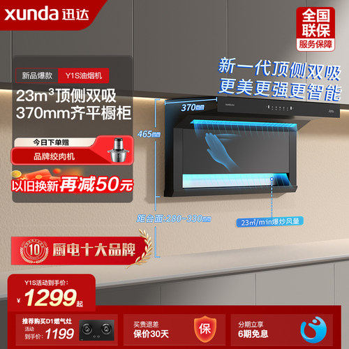 迅达大吸力顶侧双吸油烟机7字型
