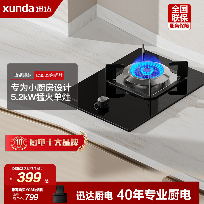迅达煤气灶家用单灶嵌入式猛火燃气灶单炉天然液化气单头灶具503