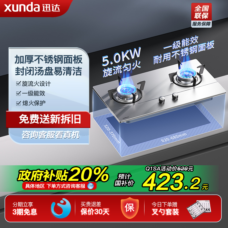 迅达燃气灶不锈钢旋流猛火
