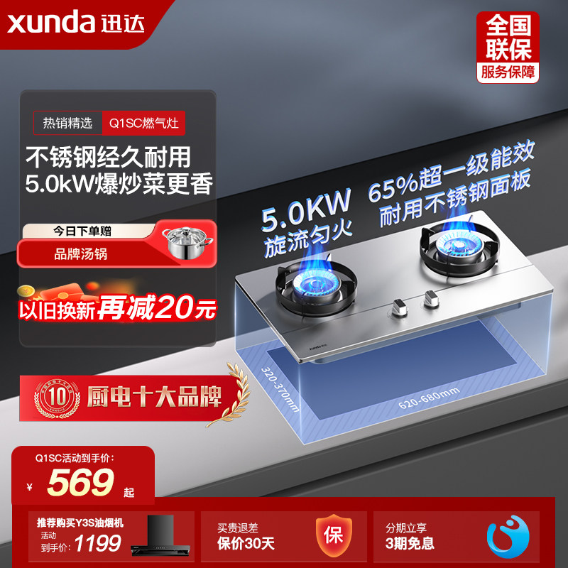 燃气灶5.0kw旋流猛火家用迅达图片