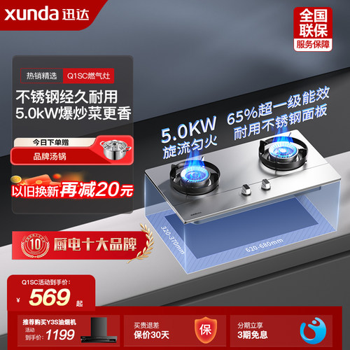 燃气灶5.0kw旋流猛火家用迅达