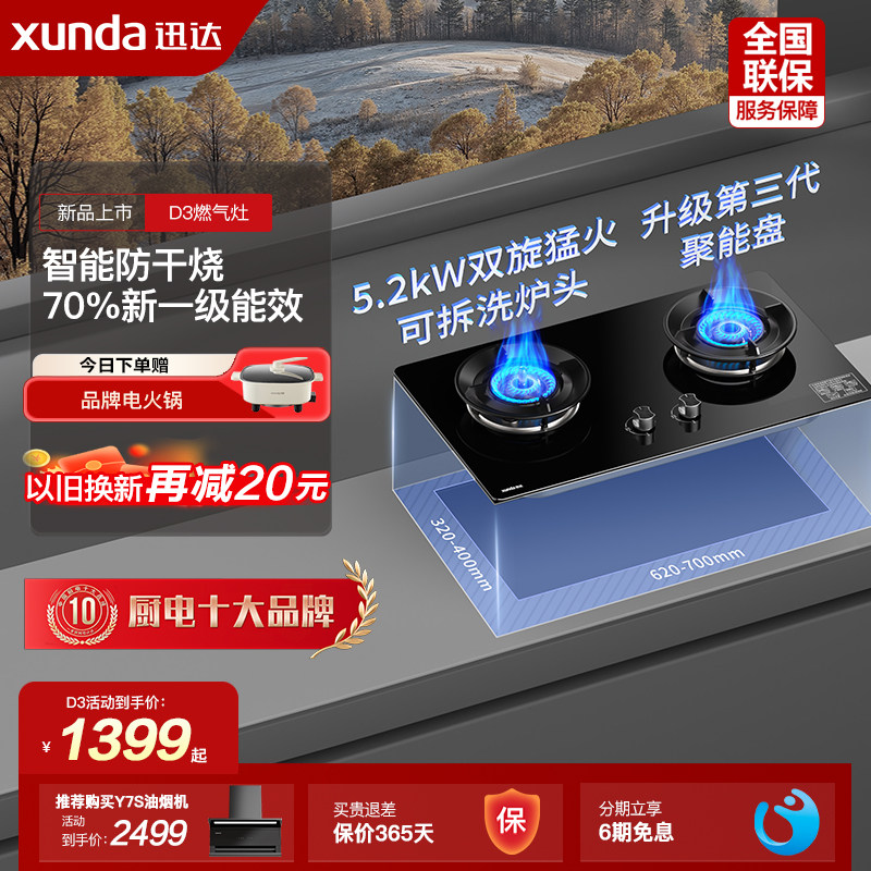迅达猛火燃气灶家用双灶防干烧台嵌式天然液化气70%能效煤气灶D3