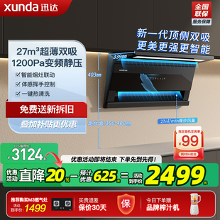 迅达抽油烟机家用厨房烟机顶侧双吸大吸力吸油烟机官方旗舰店Y7s