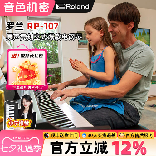 Roland罗兰 RP107立式电钢琴初学者专业88键重锤智能家用立式电钢