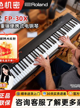 音色机密 小宁老师Roland罗兰FP30X电钢琴家用初学者考级88键重锤
