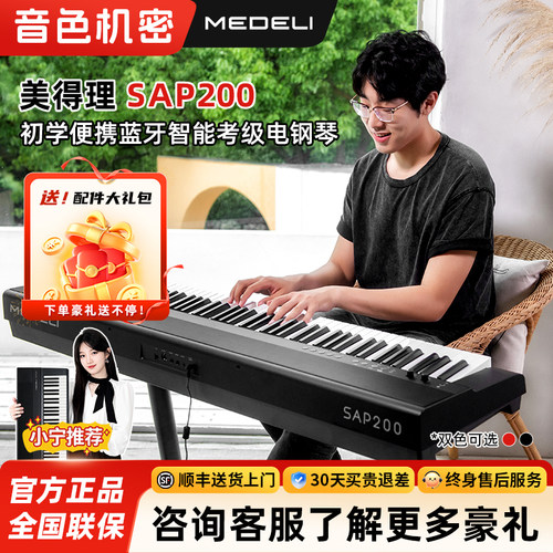 音色机密小宁老师美得理SAP200电钢琴88键重锤专业家用初学便携