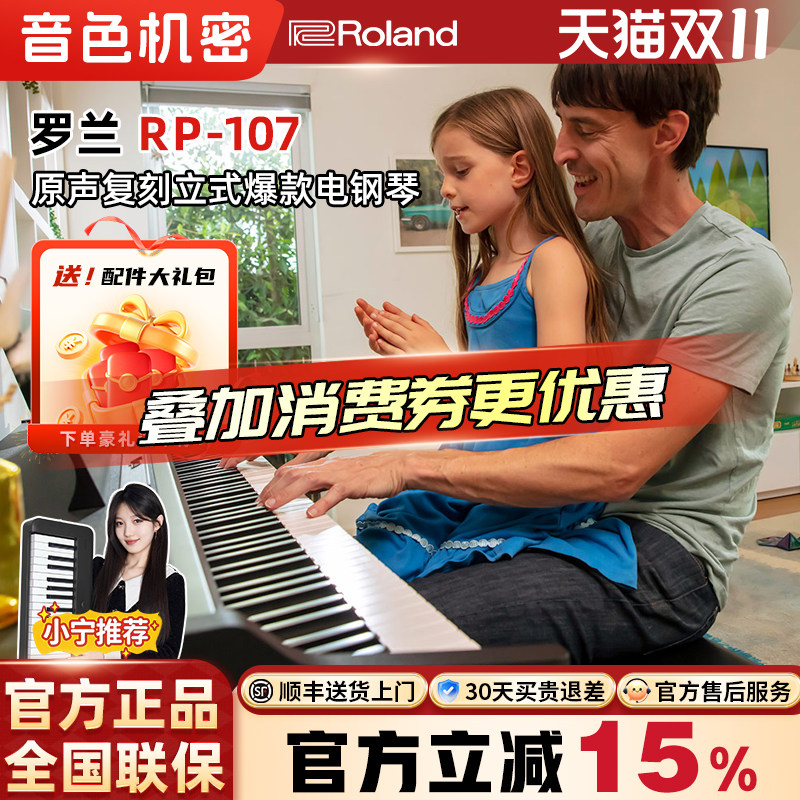 Roland罗兰 RP107立式电钢琴初学者专业88键重锤智能家用立式电钢