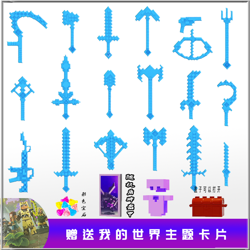 我的世界积木人仔麦琪杰杰无尽盔甲武器装备僵尸马小人偶拼装玩具