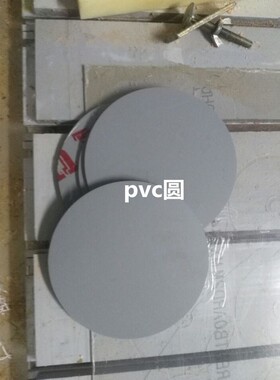 pc pp pvc abs pe 石棉板 圆板 垫片 法兰盘加工 158 159 160 161