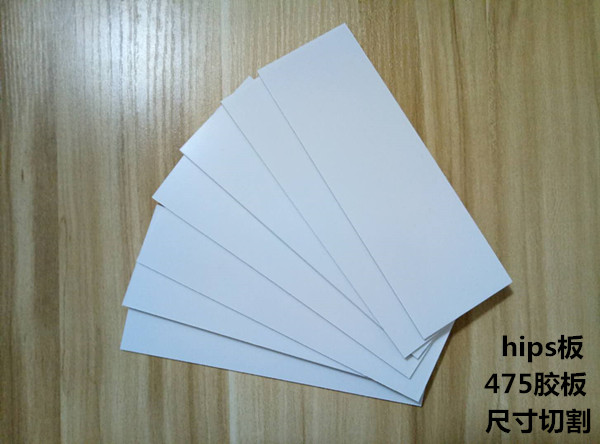 hips板 0.3 0.5 0.8 1 2 1.5 10mm 475板 手办模型板 A4尺寸