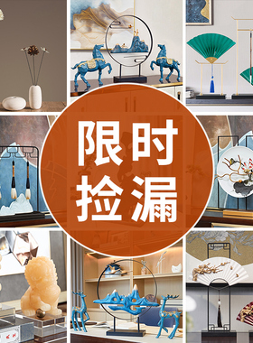 优选新中式摆件客厅电视柜酒柜玄关家居摆设办公室桌面样板房软装