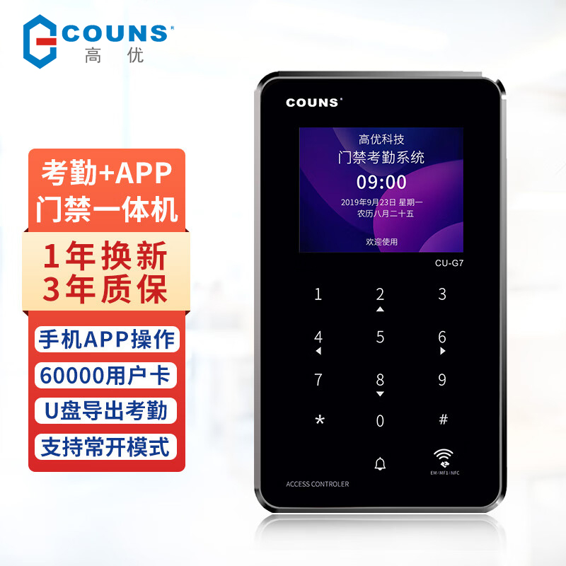 高优门禁系统一体机办公室考勤机电动玻璃门密码刷卡控制器面板G7