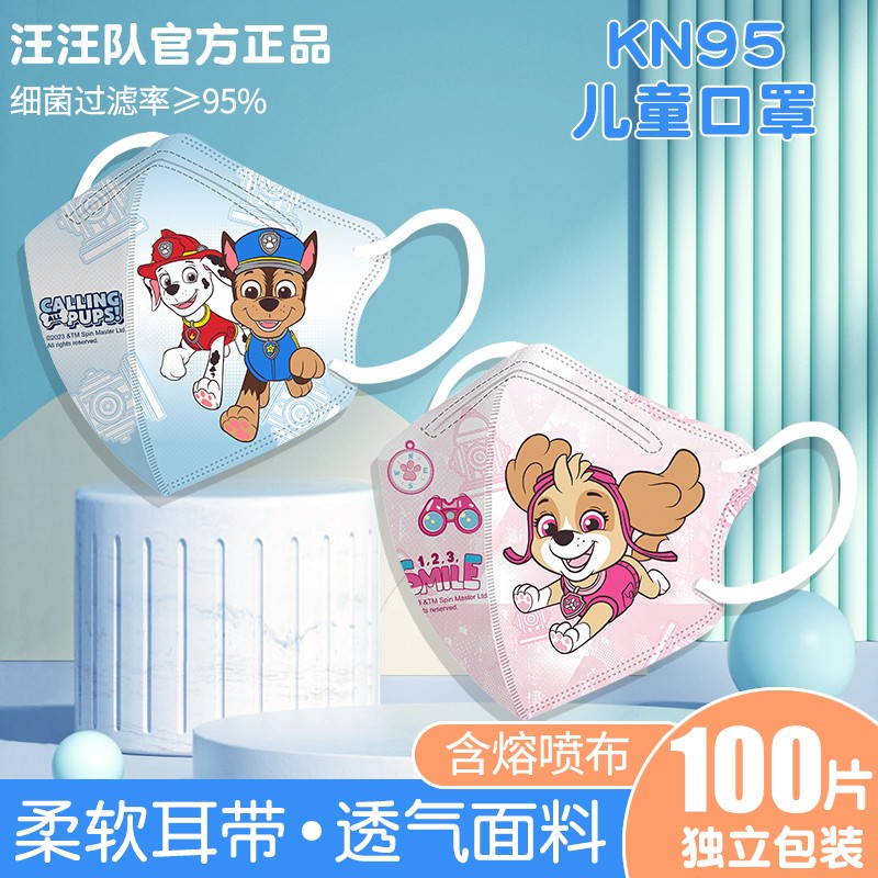 汪汪队KN95儿童口罩3D立体卡通