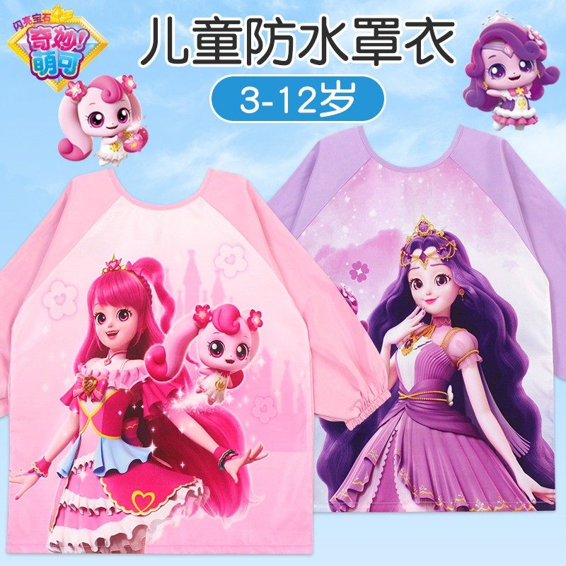 奇妙萌可儿童罩衣防水吃饭围兜幼儿园女童围裙饭兜画画衣女孩宝宝,童装/婴儿装/亲子装,反穿衣/罩衣,淘宝优惠券,粉丝福利购,淘宝优惠卷
