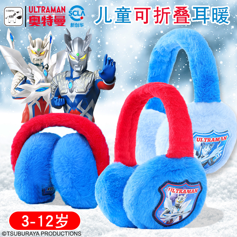 奥特曼儿童耳罩冬季保暖男童