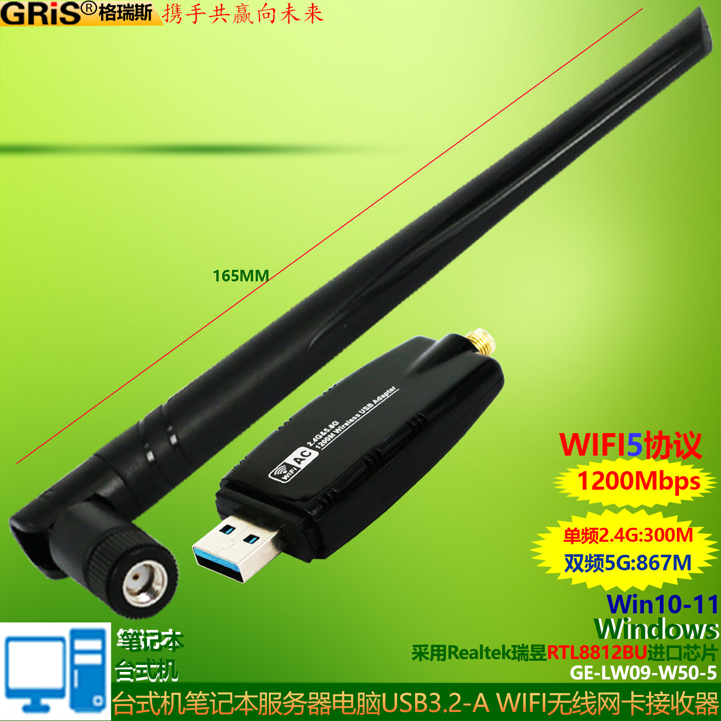 GRIS 双频USB3.0千兆无线网卡Win11/10免驱动5G台式机电脑WIFI接收器REALTEK瑞昱RTL8812BU笔记本AC2.4G路由