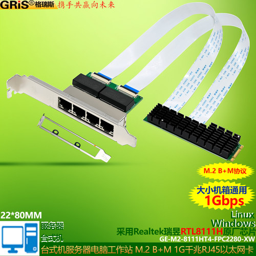 GRIS台式机服务器4口M.2千兆网卡