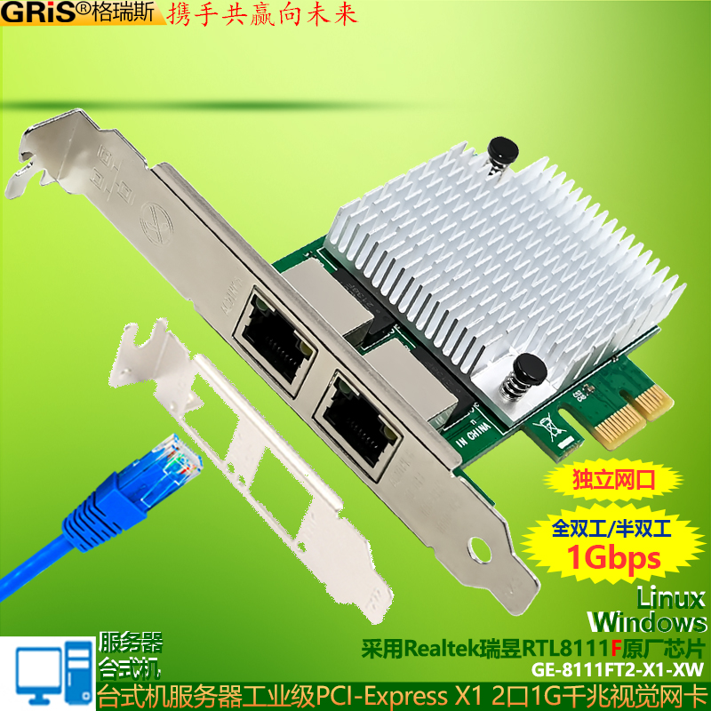 GRIS 双口PCI-E千兆网卡2个视觉采集台式机电脑服务器Realtek瑞昱RTL8111F免驱动RJ45以太网群晖软路由汇聚X1