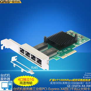 GRIS 4口千兆网卡X4服务器I350T4台式 PCI 机intel英特尔VL光纤WOL以太网工业相机视觉采集PXE海蜘蛛汇聚ROS