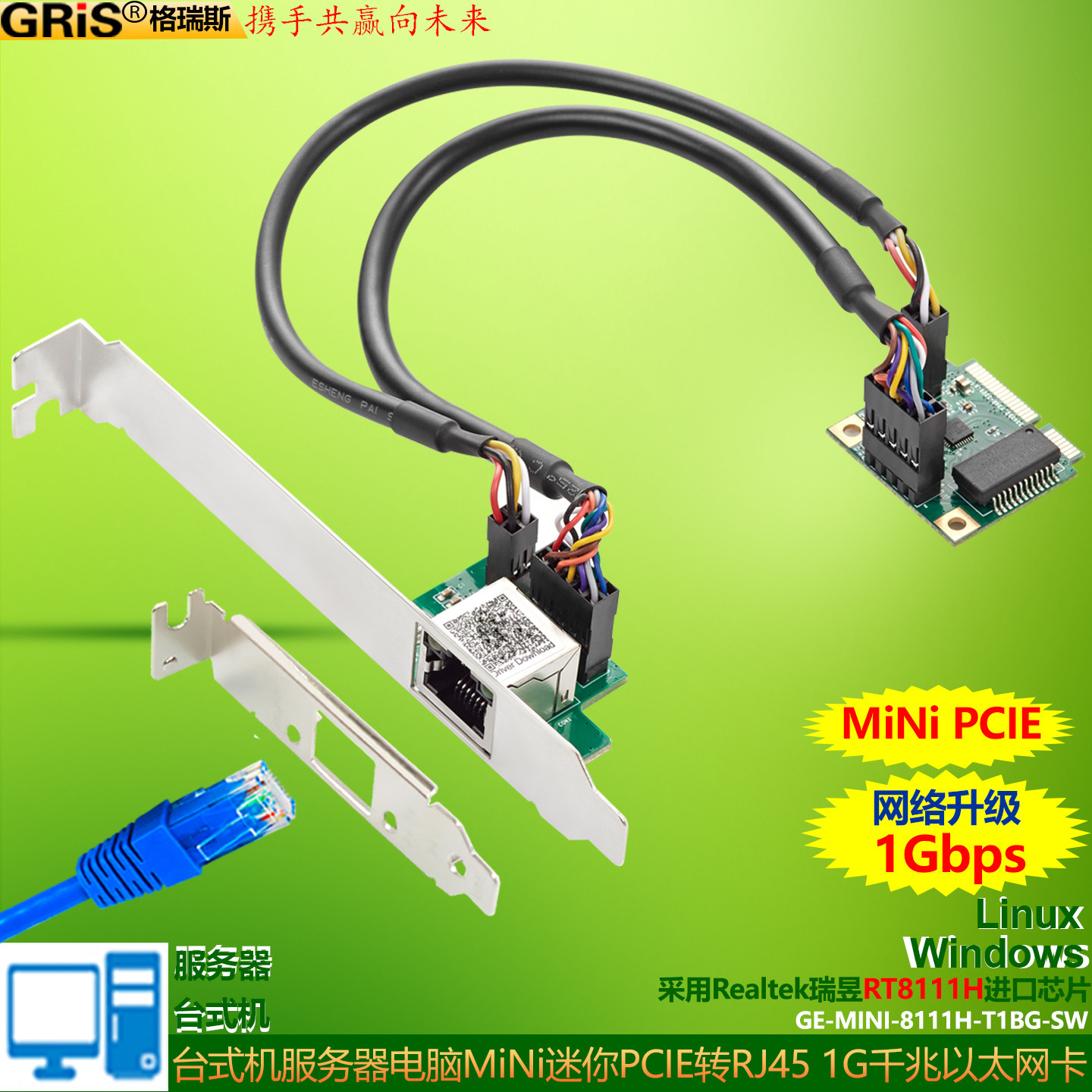 GRIS MINI半高PCIE迷你PCI-E千兆网卡Realtek主板1000M视觉采集RTL8111H电脑台式机大小机箱群晖esxi瑞昱RJ45
