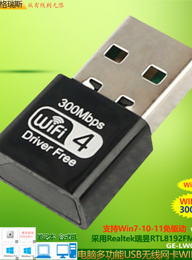 GRIS Win11 10 7免驱动USB无线网卡RTL8192FM 电脑笔记本台式机WIFI接收器Realtek瑞昱点歌电视机顶盒300Mbps