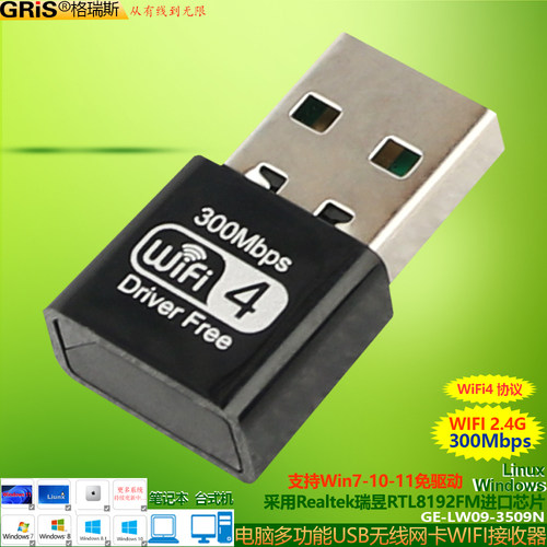 GRIS台式机笔记本电脑WiFi接收器