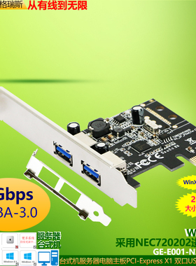GRIS 免供电PCI-E 转USB 3.0台式机扩展卡NEC电脑HUB集线器高速5G