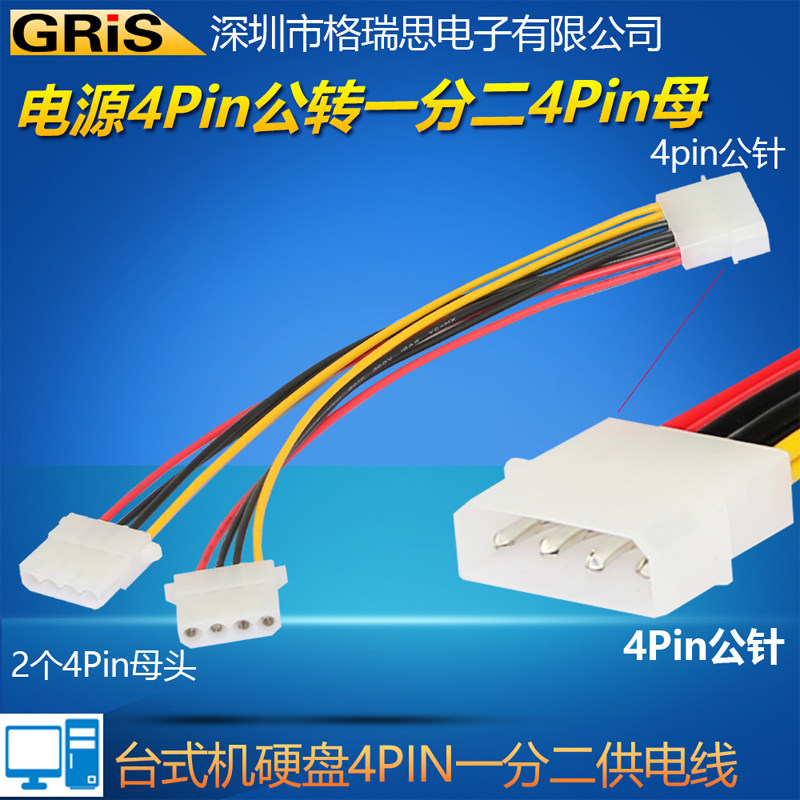 gris 机箱4pin电源一分二台式机电脑1公针转换母孔硬盘sata延长线