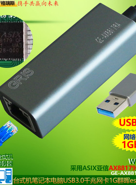 GRIS AX88179 USB3.0千兆网卡视觉采集卡巨型帧3.2台式机电脑TYPE-C笔记本ASIX亚信免驱动SWITCH任天堂游戏机