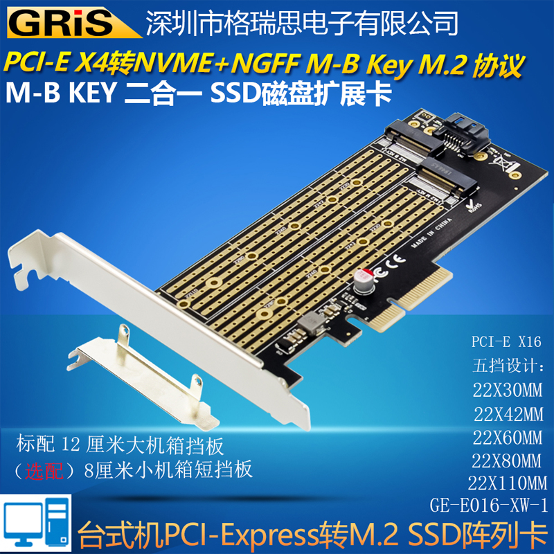 可做系统盘PCI-E4X二合一NVME NGFF M&B KEY