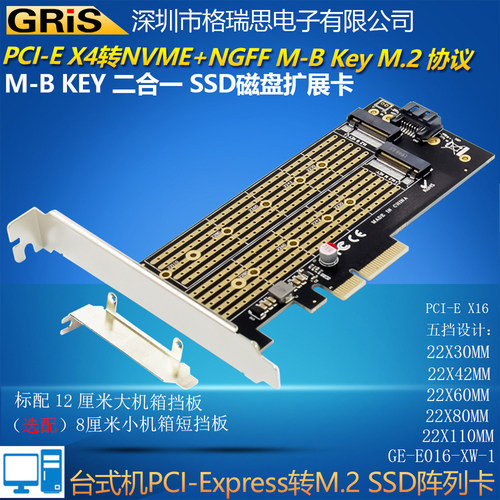 GRIS PCI-E转NVME阵列卡M.2接口M-key B-key固态硬盘系统启动NGFF固态SSD电脑二合一SATA台式机NGFF硬盘扩展 - 封面