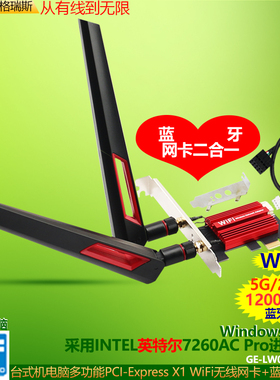 GRIS WIFI5台式机PCI-E双频无线网卡Intel英特尔7260AC电脑内置1200M千兆接收器蓝牙适配器4.0小机箱2U短挡板