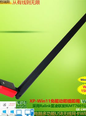 GRIS XP win7 8 10 11系统免驱动USB无线网卡台式机笔记本150M电脑wifi接收雷凌MTK7601联发科RTL8188GU瑞昱