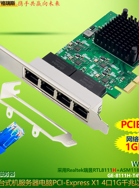 GRIS 4口千兆网卡PCI-E相机视觉采集卡RTL8111H瑞昱Realtek台式机电脑X1服务器RJ45以太网群晖汇聚ESXI软路由