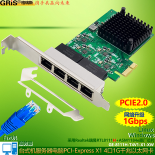 机电脑X1服务器RJ45以太网群晖汇聚ESXI软路由 E相机视觉采集卡RTL8111H瑞昱Realtek台式 GRIS 4口千兆网卡PCI